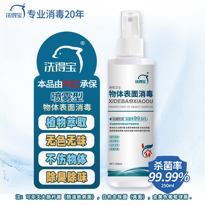 洗得宝 物体表面消毒液喷雾250ml_http://www.szkoa.com/newimg/C202211/1668135245781.jpg