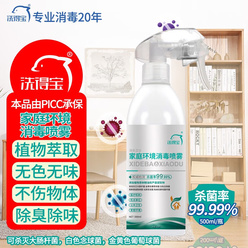 洗得宝 消毒液家庭环境消毒喷雾500ml_http://www.szkoa.com/newimg/C202211/1668147647648.jpg