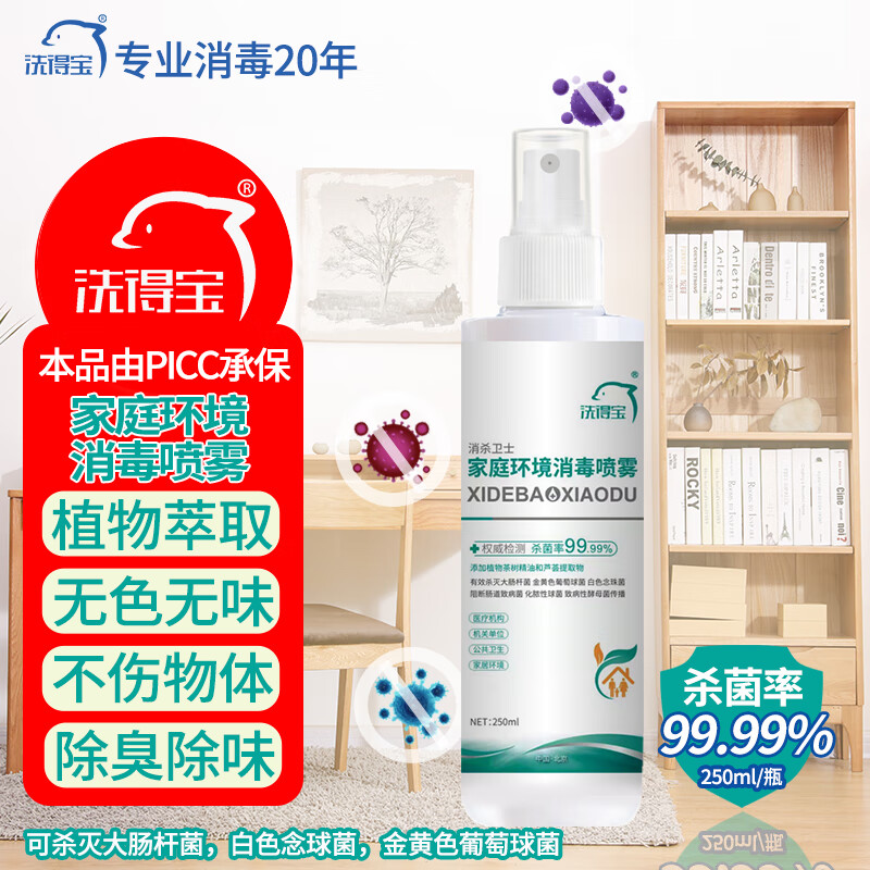 洗得宝 消毒液家庭环境消毒喷雾250ml_http://www.szkoa.com/newimg/C202211/1668148004835.jpg