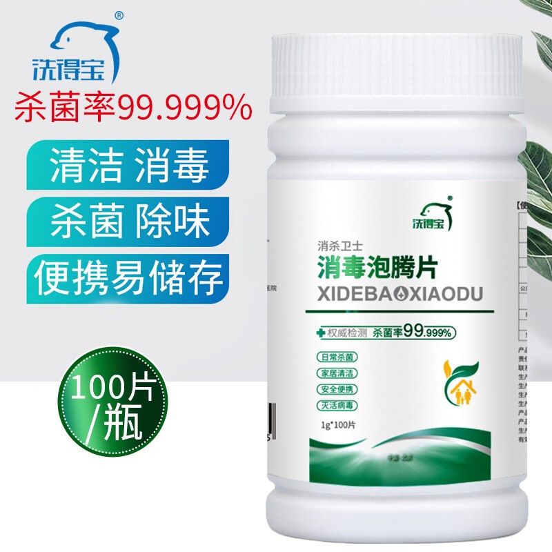 洗得宝 消毒泡腾片1g*100片_http://www.szkoa.com/newimg/C202211/1668149005937.jpg