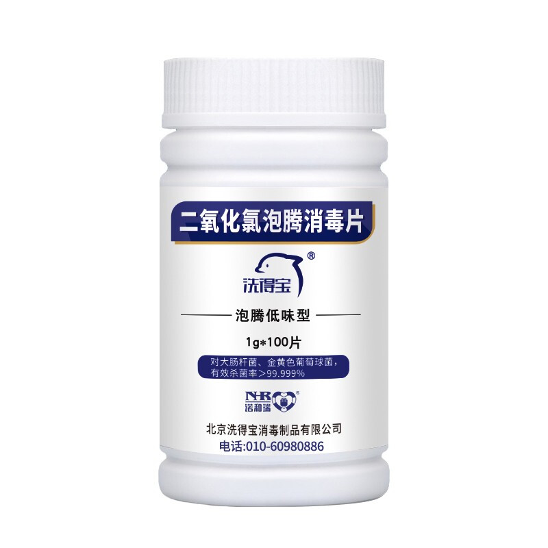 洗得宝 二氧化氯片1g*100片 空间消毒_http://www.szkoa.com/newimg/C202211/1668149246298.jpg