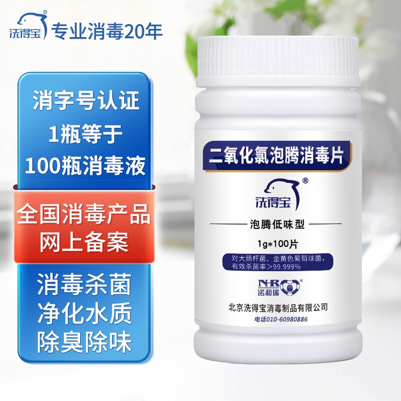 洗得宝 二氧化氯片1g*100片 空间消毒_http://www.szkoa.com/newimg/C202211/1668149246351.jpg