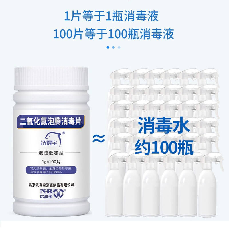 洗得宝 二氧化氯片1g*100片 空间消毒_http://www.szkoa.com/newimg/C202211/1668149246453.jpg