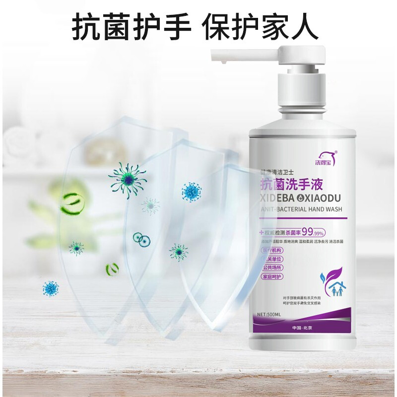 洗得宝 抗菌洗手液消毒洗手液 护肤保湿杀菌500ml/瓶_http://www.szkoa.com/newimg/C202211/1668149420508.jpg