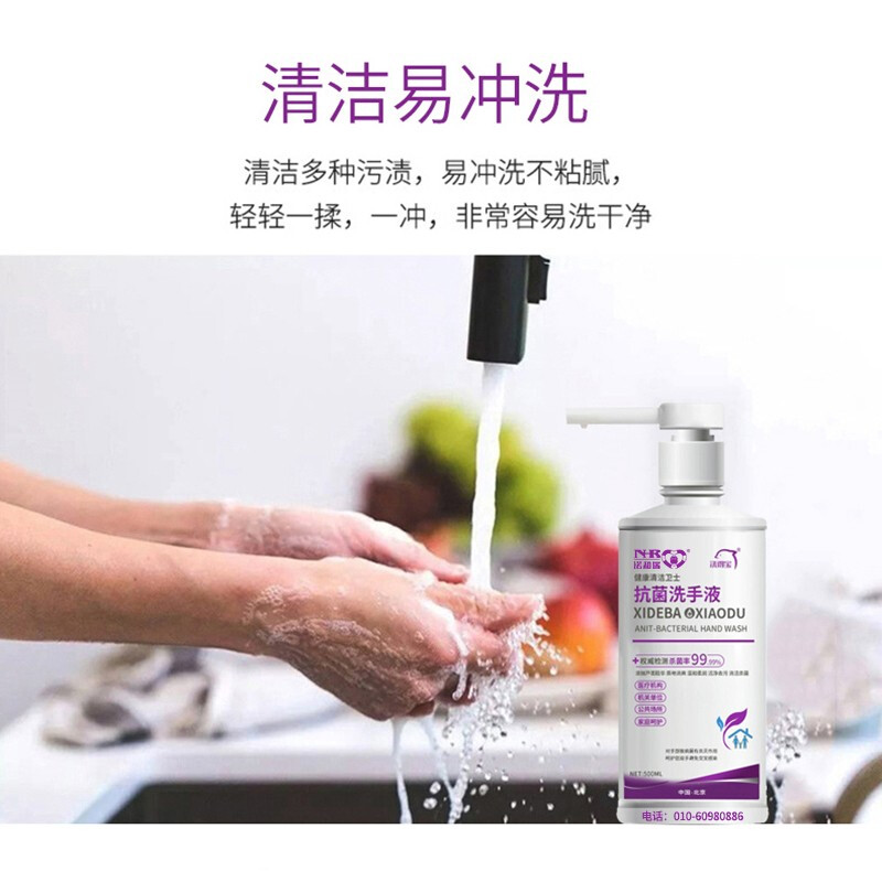 洗得宝 抗菌洗手液消毒洗手液 护肤保湿杀菌500ml/瓶_http://www.szkoa.com/newimg/C202211/1668149420628.jpg