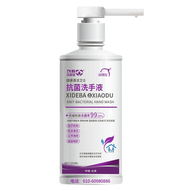 洗得宝 抗菌洗手液消毒洗手液 护肤保湿杀菌500ml/瓶_http://www.szkoa.com/newimg/C202211/1668149420678.jpg