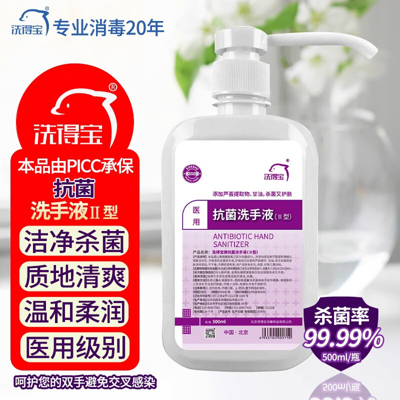 洗得宝 抗菌洗手液（Ⅱ型）500ml