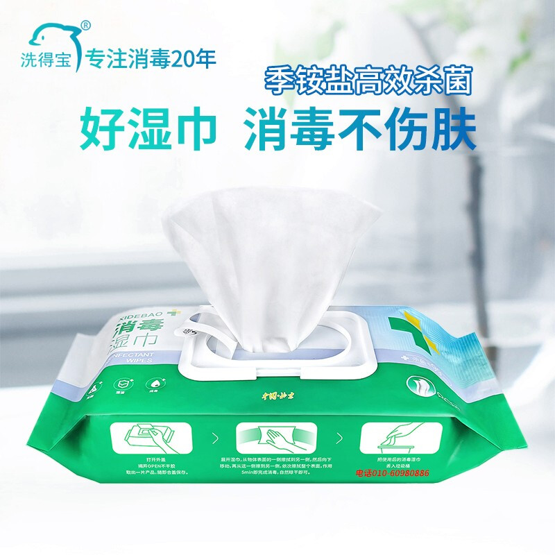 洗得宝 消毒湿巾杀菌99.99%成人儿童卫生湿纸巾不含酒精温和配方