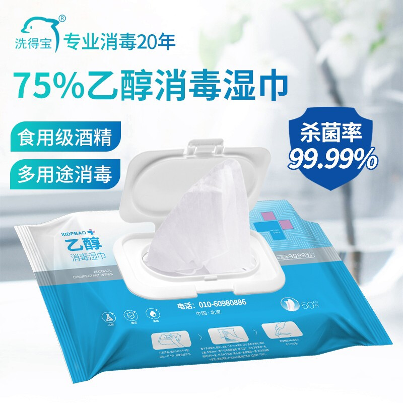 洗得宝 75%酒精消毒湿巾 乙醇湿巾 杀菌大包装50片装_http://www.szkoa.com/newimg/C202211/1668154642917.jpg