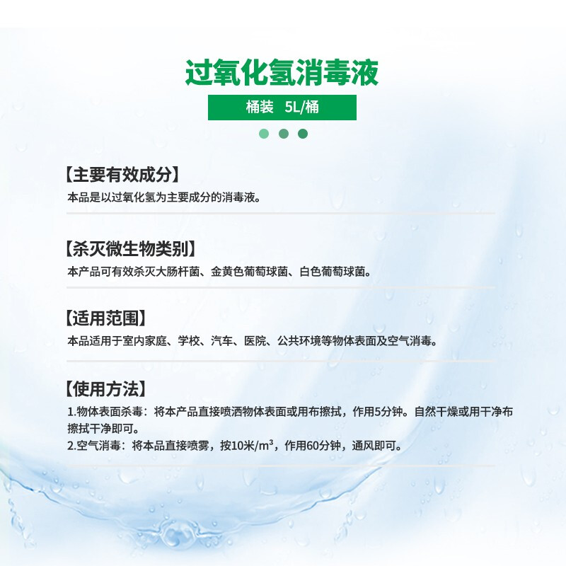 洗得宝 过氧化氢消毒液5L_http://www.szkoa.com/newimg/C202211/1668154968089.jpg