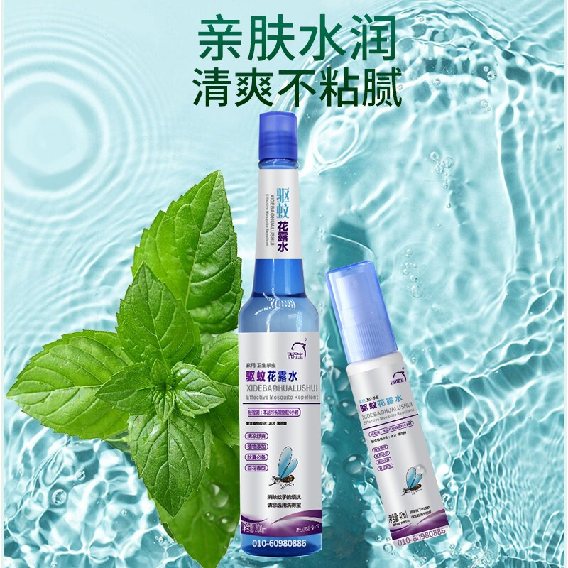 洗得宝 驱蚊花露水40ml便捷装驱蚊喷雾_http://www.szkoa.com/newimg/C202211/1668155260327.jpg