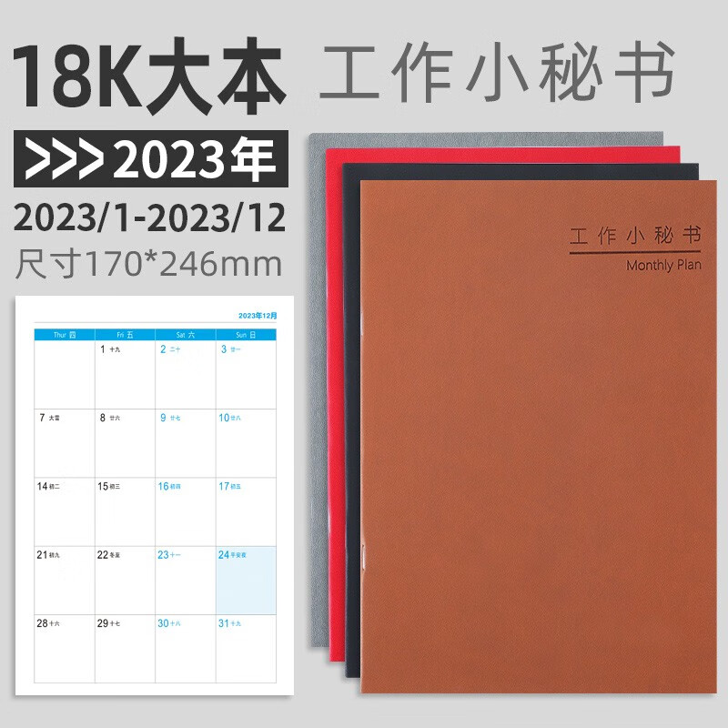 朗捷（longe）2023年日历本自律打卡本时间规划管理记事月计划本 4本装2023全年LJ-XMS-207014