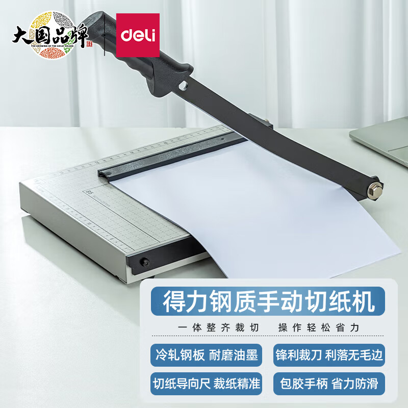 得力(deli) 8014 钢质切纸机/切纸刀/裁纸刀/裁纸机 300mm*250mm_http://www.szkoa.com/newimg/C202212/1672391948760.jpg