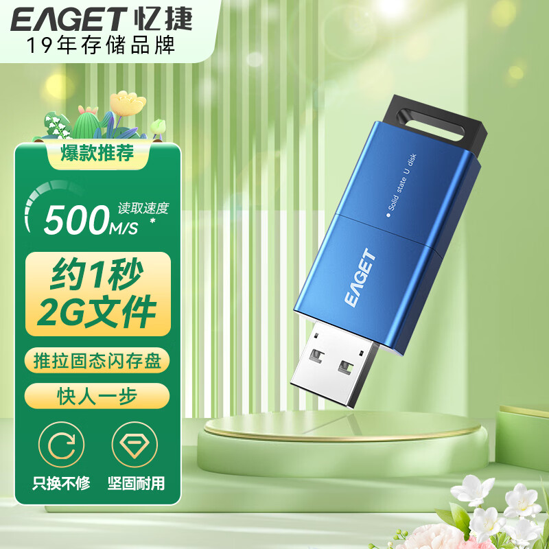 忆捷（EAGET）1TB USB3.2 Gen2 SU12大容量U盘