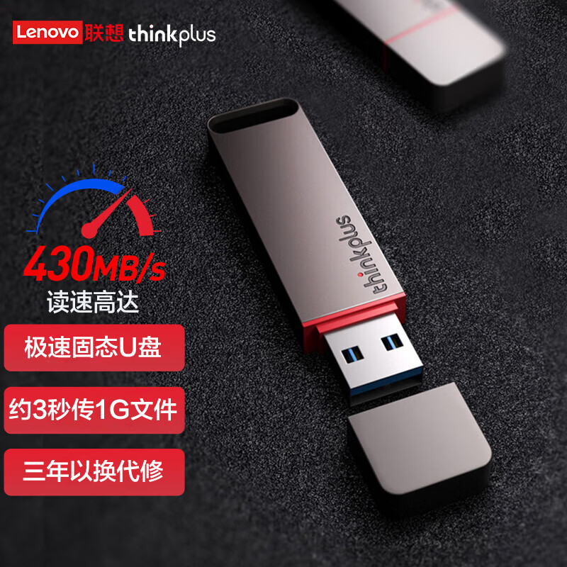 联想（thinkplus）1TB USB3.1 U盘TU100灰色