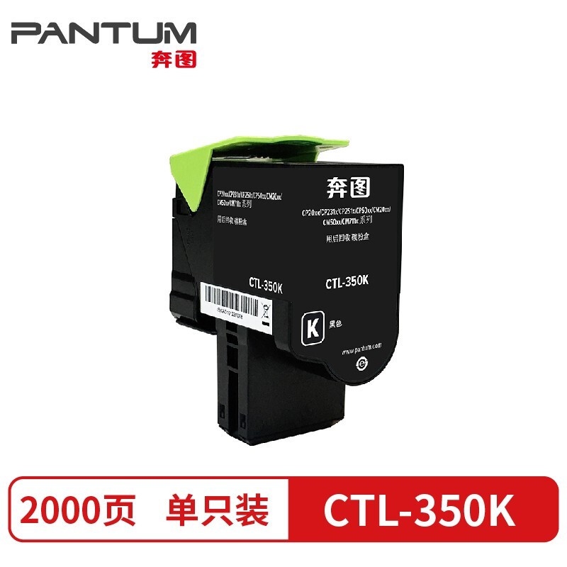 奔图（PANTUM）CTL-350HK黑色粉盒 适用CP2510DN/CM7115DN/CP2500DN_http://www.szkoa.com/newimg/C202303/1679899428318.jpg