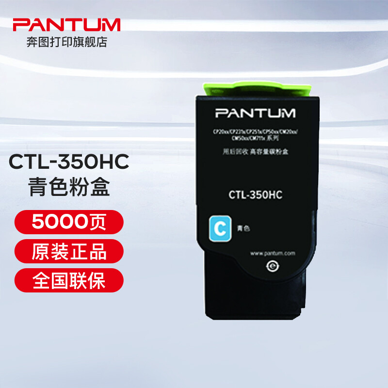 奔图（PANTUM）CTL-350 350H彩色粉盒（适用奔图CP2510DN、CM7115DN） CTL-350HC青色粉盒（约5000页）