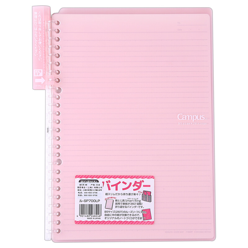 国誉(KOKUYO)B5活页本内含10张纸 粉色 RU-SP700LP