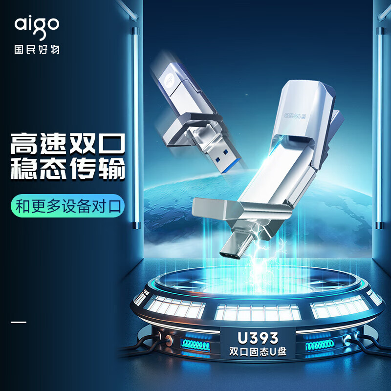 爱国者（aigo）256GB USB3.2 Type-C双U口 高速固态U盘 U393_http://www.szkoa.com/newimg/C202304/1681200094798.jpg