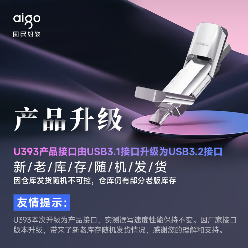 爱国者（aigo）256GB USB3.2 Type-C双U口 高速固态U盘 U393_http://www.szkoa.com/newimg/C202304/1681200095315.jpg