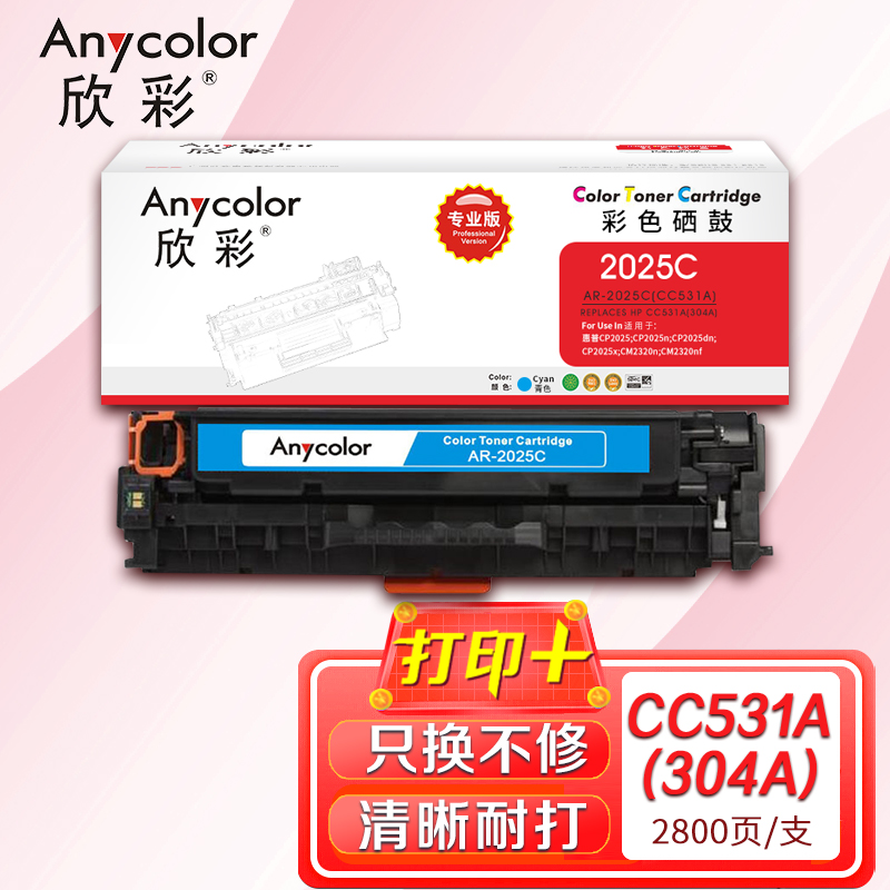 欣彩（Anycolor）AR-2025C（专业版）CC531A蓝色硒鼓 304A 适用惠普HP Color LaserJet CP2025 2320_http://www.szkoa.com/newimg/C202304/1681286191256.jpg