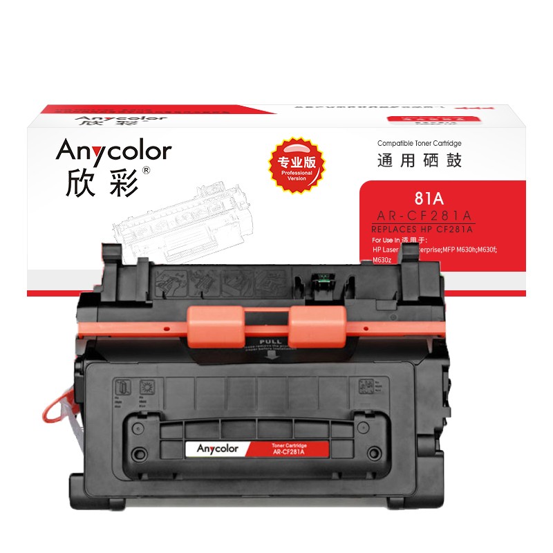 欣彩CF281A硒鼓专业版AR-CF281A 81A适用惠普HP MFP M630z M630f M630h M604 M605 M606dn M606X_http://www.szkoa.com/newimg/C202304/1681352359139.jpg