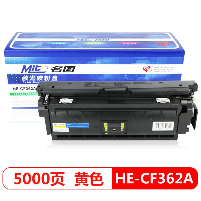 名图 CF362A硒鼓 黄色 适用HP508A HP LaserJet M553N M553DN 打印机