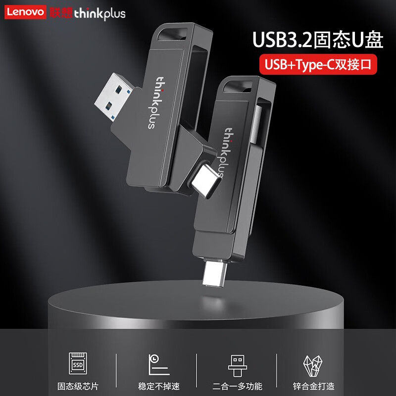 联想 双接口U盘USB3.2 Type-C高速传输U盘TU202 128G