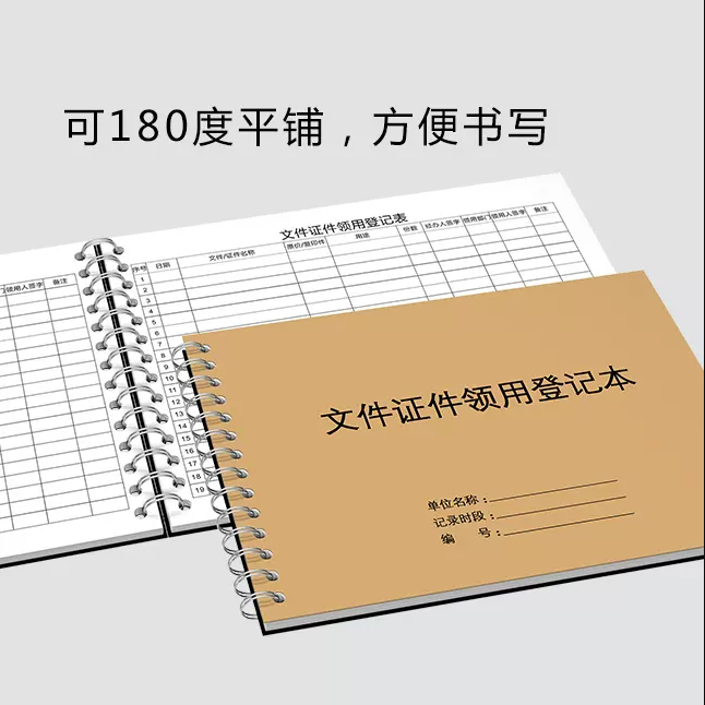 成文厚 文件证件领用登记本 A4（120页）