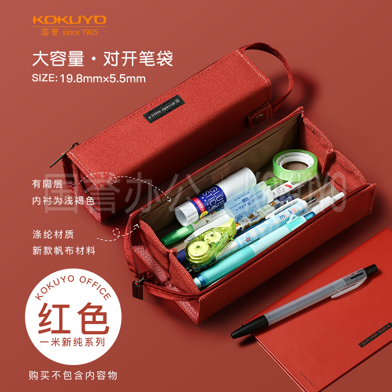 国誉（KOKUYO）笔袋简约大容量杜邦纸多功能对开笔袋 红色WSG-PCT22D