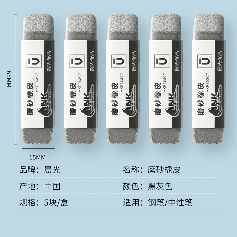 晨光(M&G)文具钢笔橡皮5块装 精品全沙磨砂橡皮擦 AXP963CB_http://www.szkoa.com/newimg/C202310/1697788277156.jpg