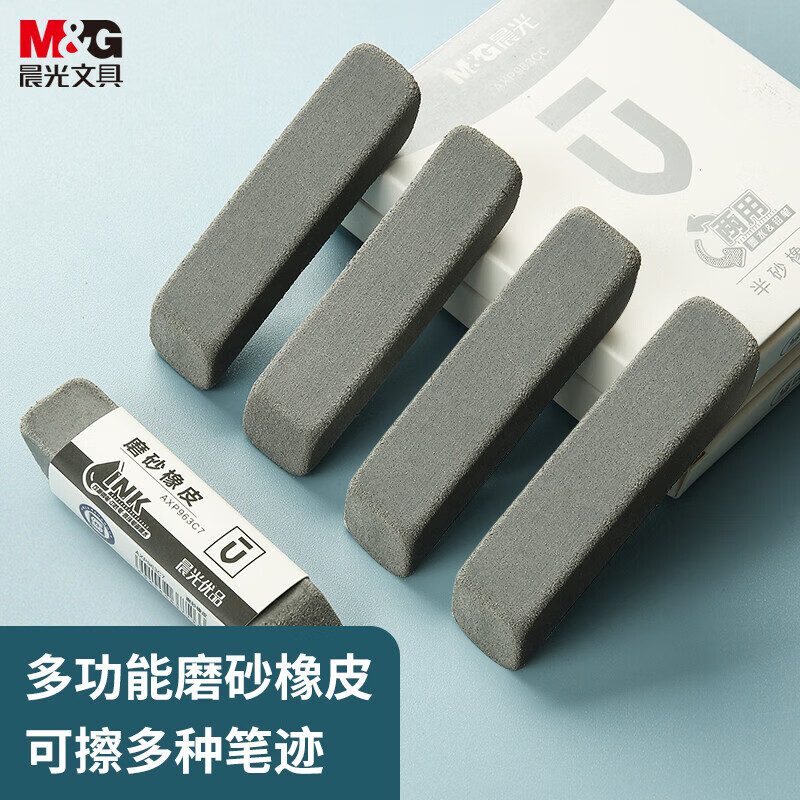 晨光(M&G)文具钢笔橡皮5块装 精品全沙磨砂橡皮擦 AXP963CB_http://www.szkoa.com/newimg/C202310/1697788277704.jpg