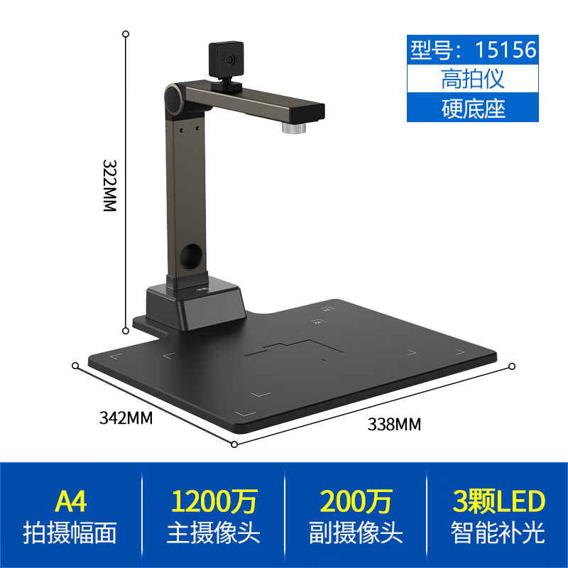 得力（deli）高拍仪 1200+200万A4硬底座高 15156