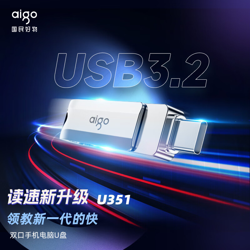 爱国者（aigo）512GB Type-C USB3.2  U盘 U351